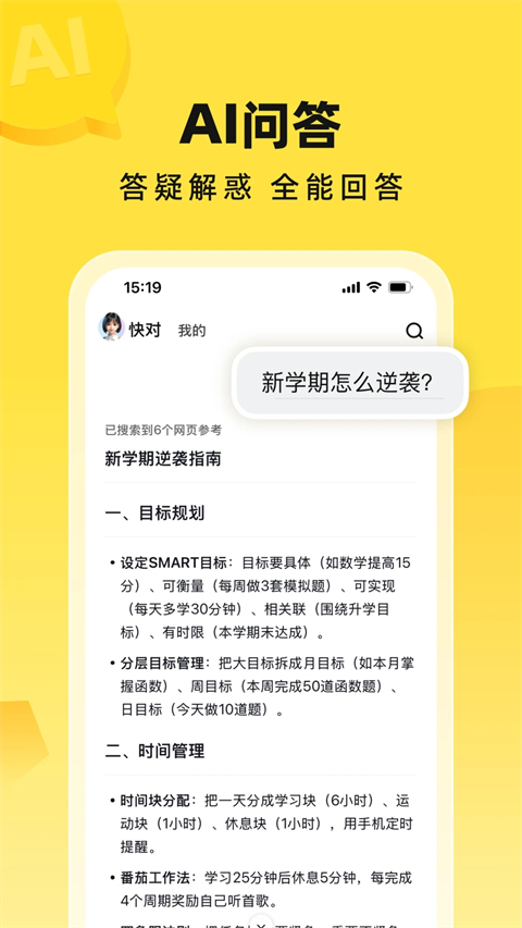 快对作业扫一扫出答案截图