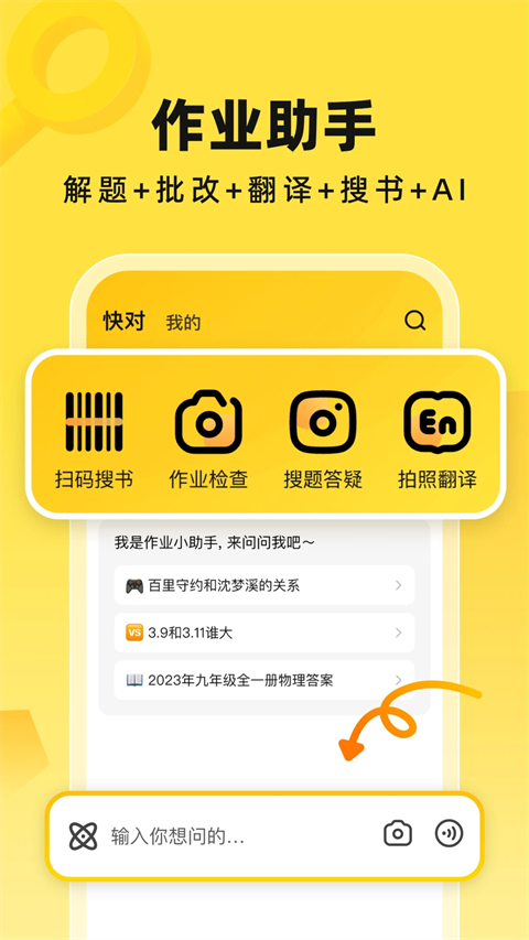 快对作业扫一扫出答案截图