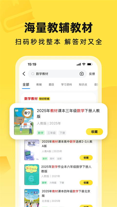 快对作业扫一扫出答案截图