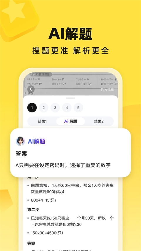 快对作业扫一扫出答案截图