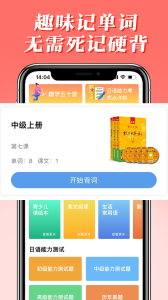 哆啦日语网校截图