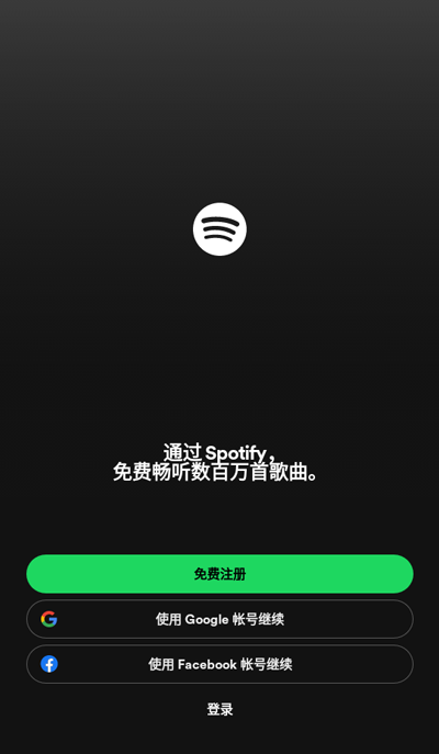 Spotify安装包截图