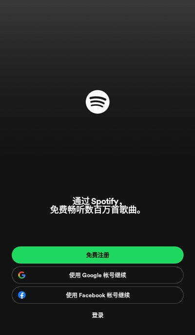 Spotify安装包