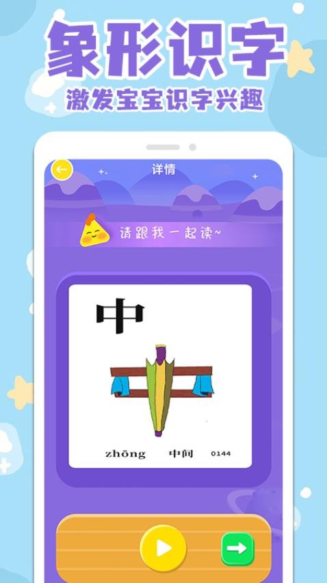 宝宝识字看字截图