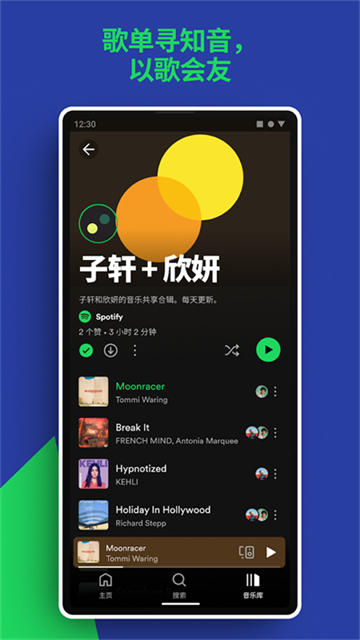 声田Spotify截图