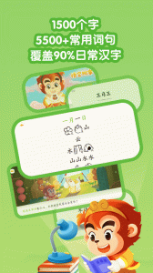 悟空启蒙识字截图