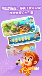 悟空启蒙识字截图