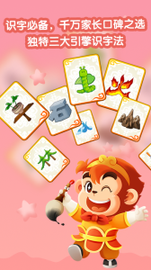 悟空启蒙识字截图