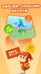 悟空启蒙识字截图