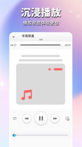 静听音乐截图