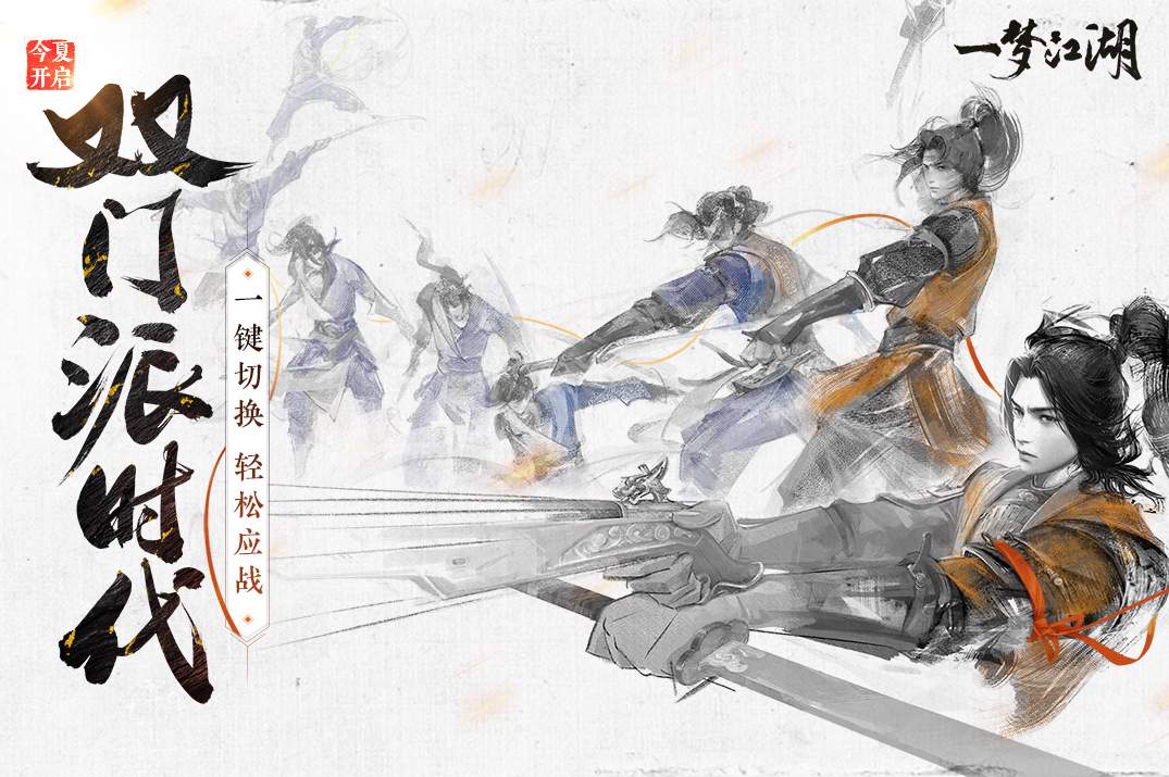 一梦江湖小米渠道服