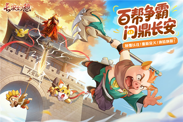 长安幻想九游渠道服截图