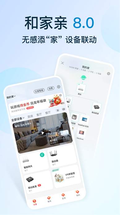 和家亲摄像头截图1