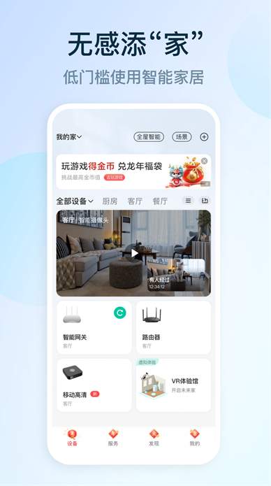 和家亲摄像头截图3