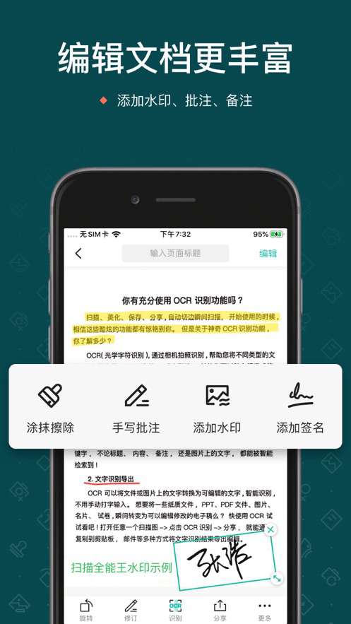 翻译扫描全能王