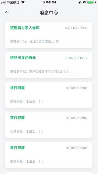 创佳智能家居管理