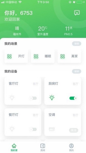 创佳智能家居管理