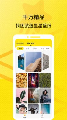 星星壁纸高清图片