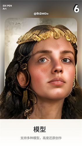 6pen art ai画画截图