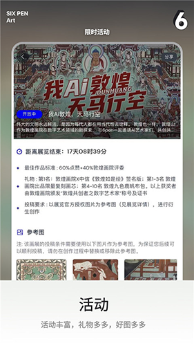 6pen art ai画画截图