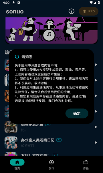 sonuo ai截图1
