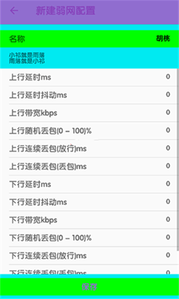 傲寒定制弱网截图