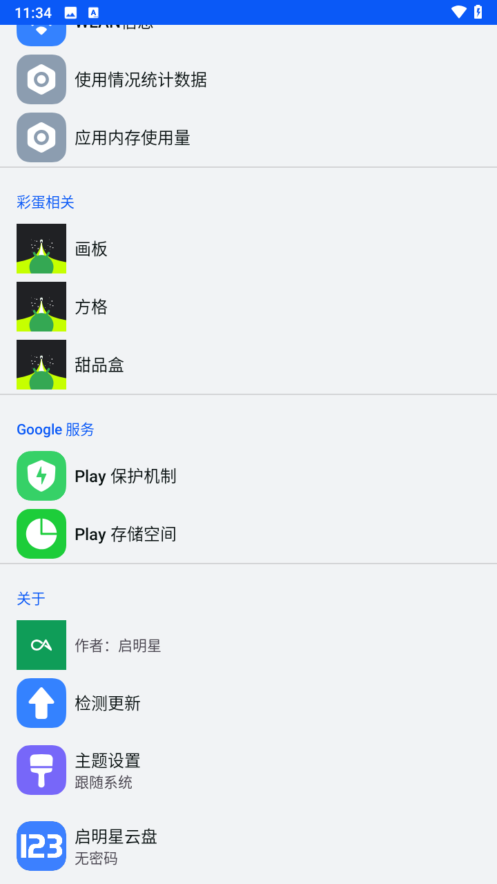 安卓快捷设置截图