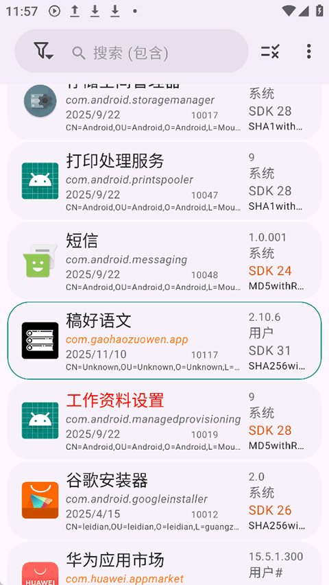 App Manager截图