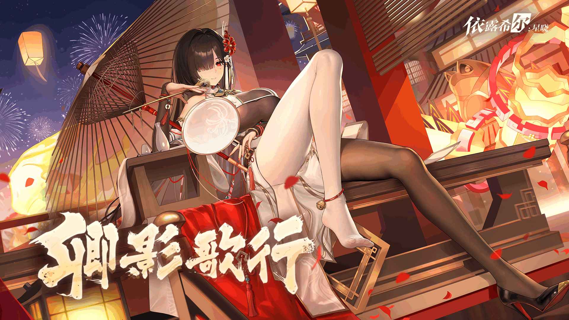 依露希尔星晓截图