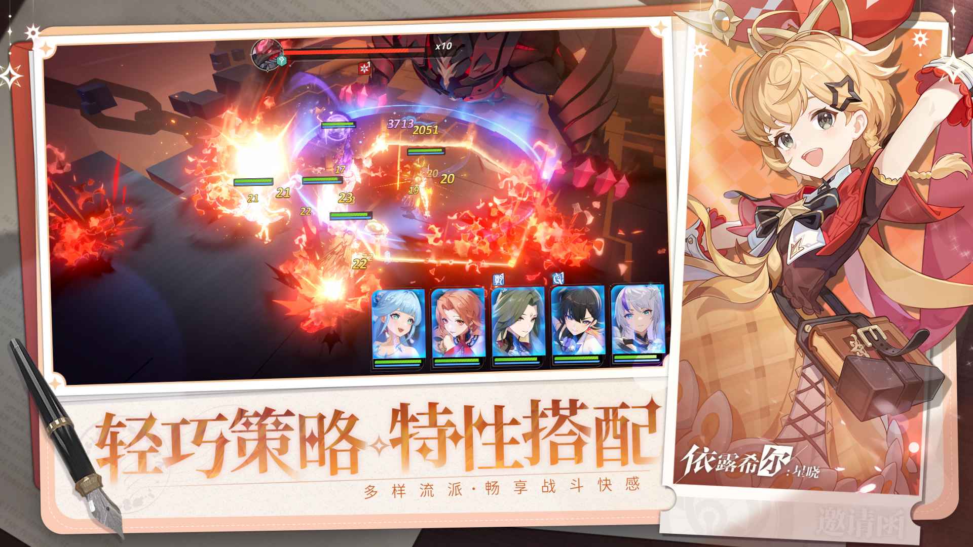 依露希尔星晓截图