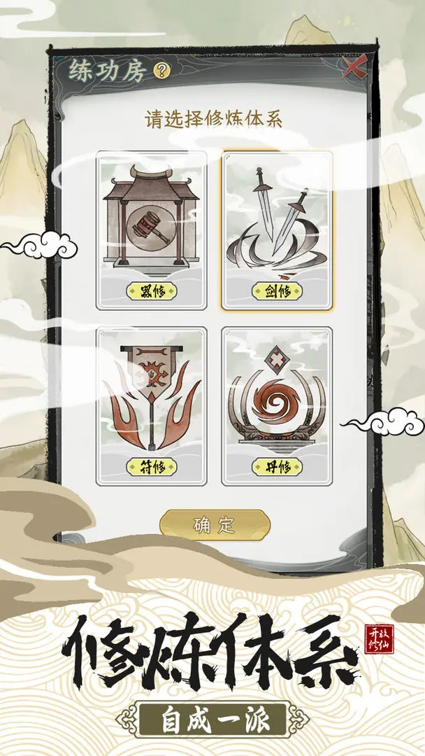 不一样的修仙宗门2截图