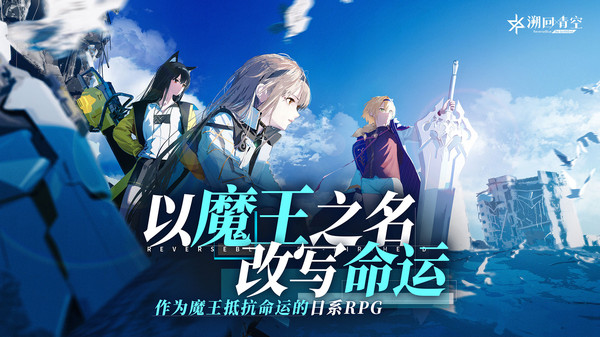 溯回青空日服截图