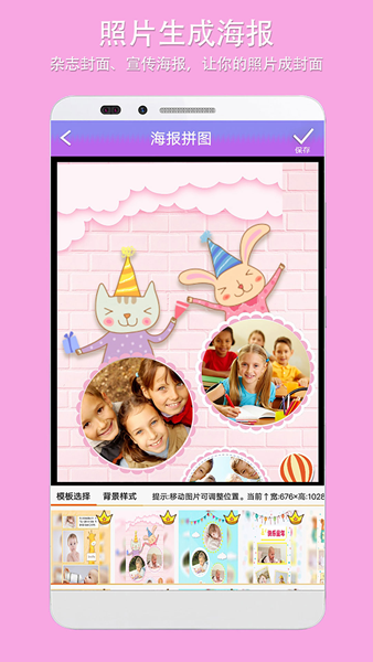 照片拼图酱截图