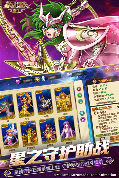 圣斗士星矢截图