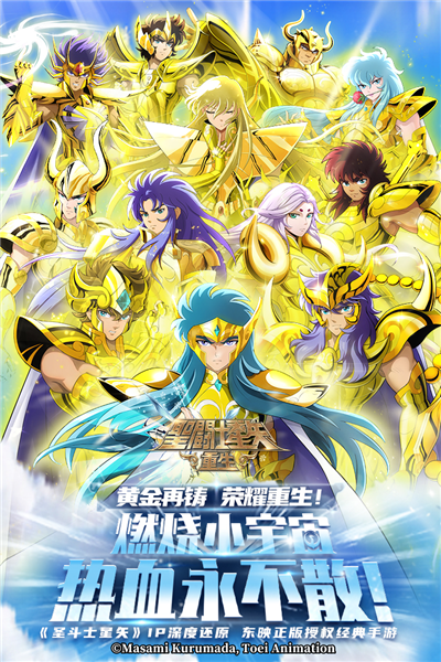 圣斗士星矢截图