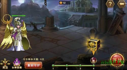 圣斗士星矢重生守护雅典娜攻略2