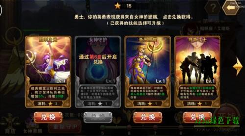 圣斗士星矢重生守护雅典娜攻略3