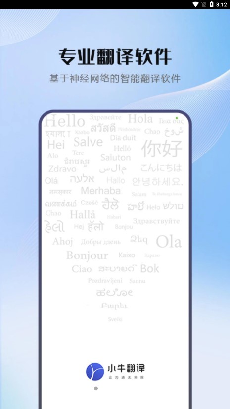 小牛翻译官截图