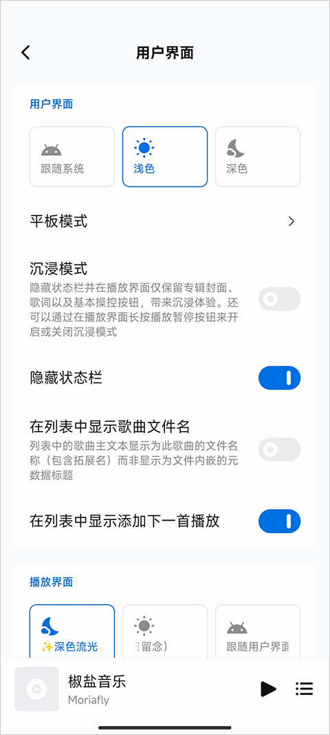 椒盐音乐播放器截图