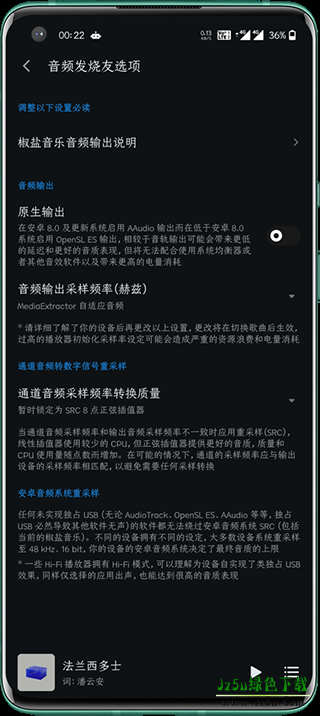 椒盐音乐播放器