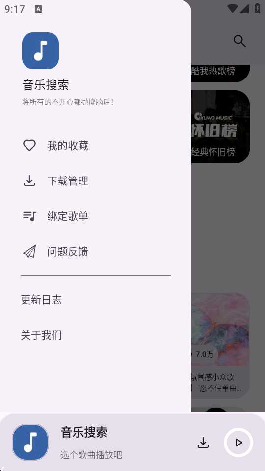 音乐搜索引擎截图