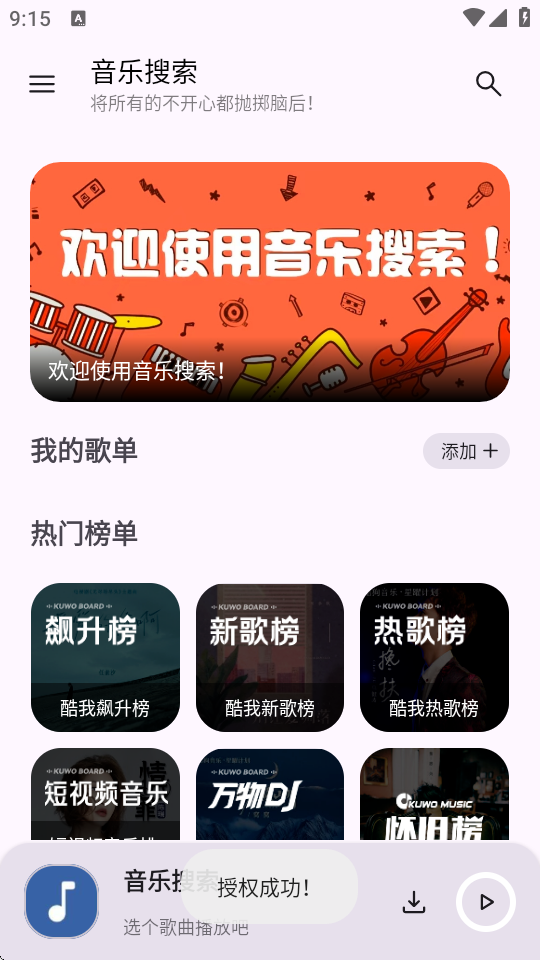 音乐搜索引擎截图