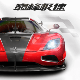 巅峰极速官服