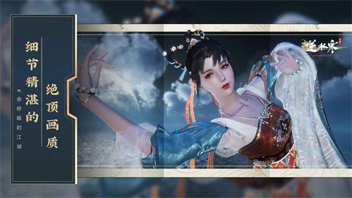 云逆水寒手游截图1