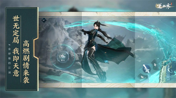 逆水寒OL截图3