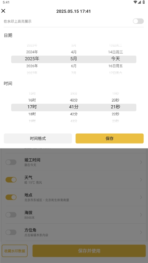 任意门水印相机