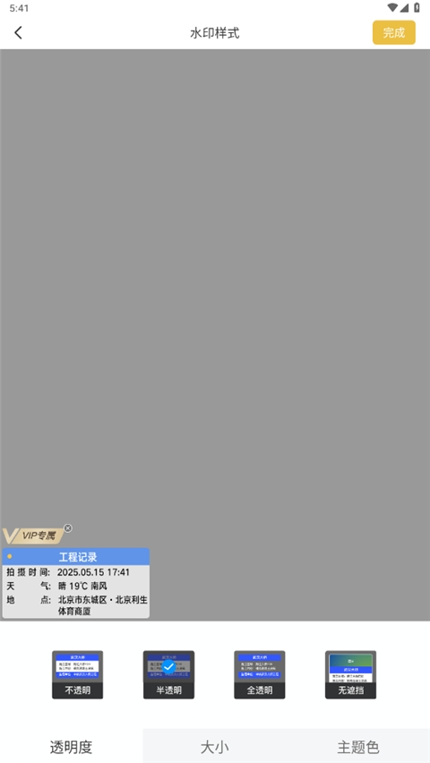 任意门水印相机