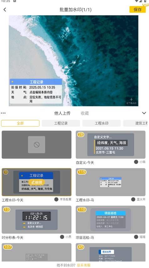 任意门水印相机