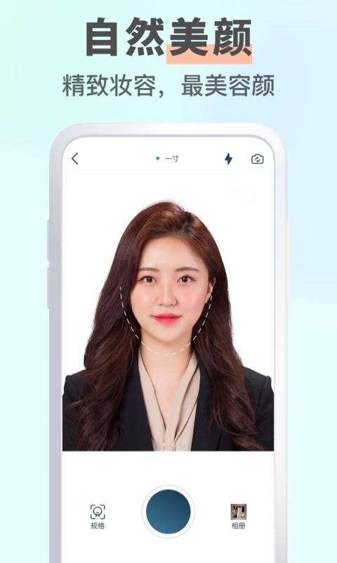 最美智能证件照截图