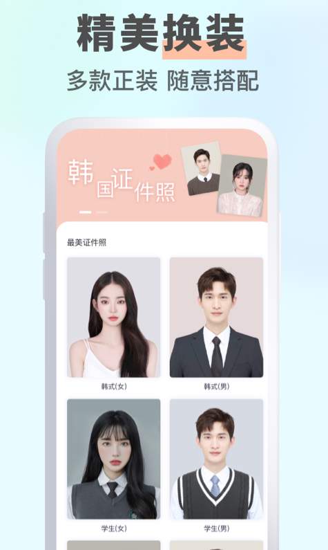 最美智能证件照截图